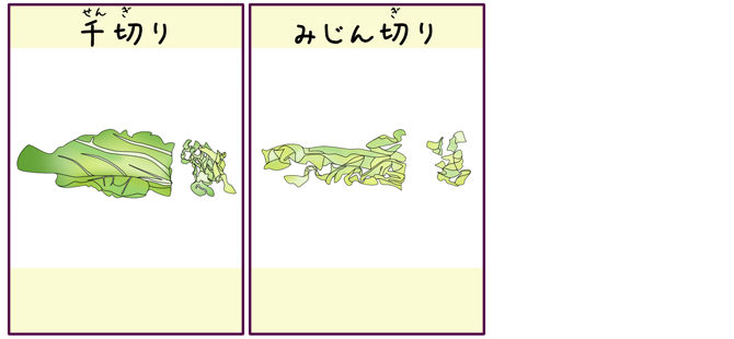 白菜の下ごしらえ 痛い目に遭って覚えよう