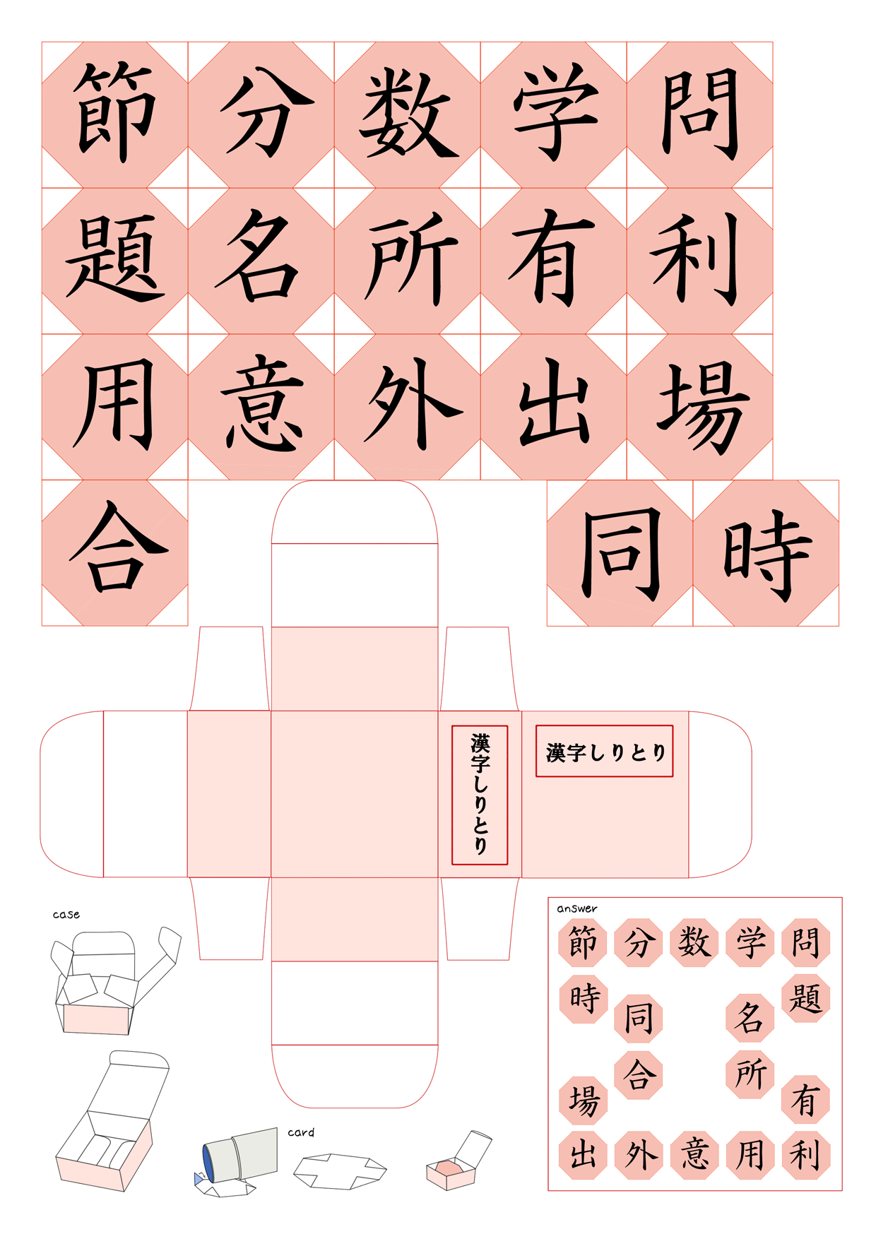 漢字しりとり 痛い目に遭って覚えよう