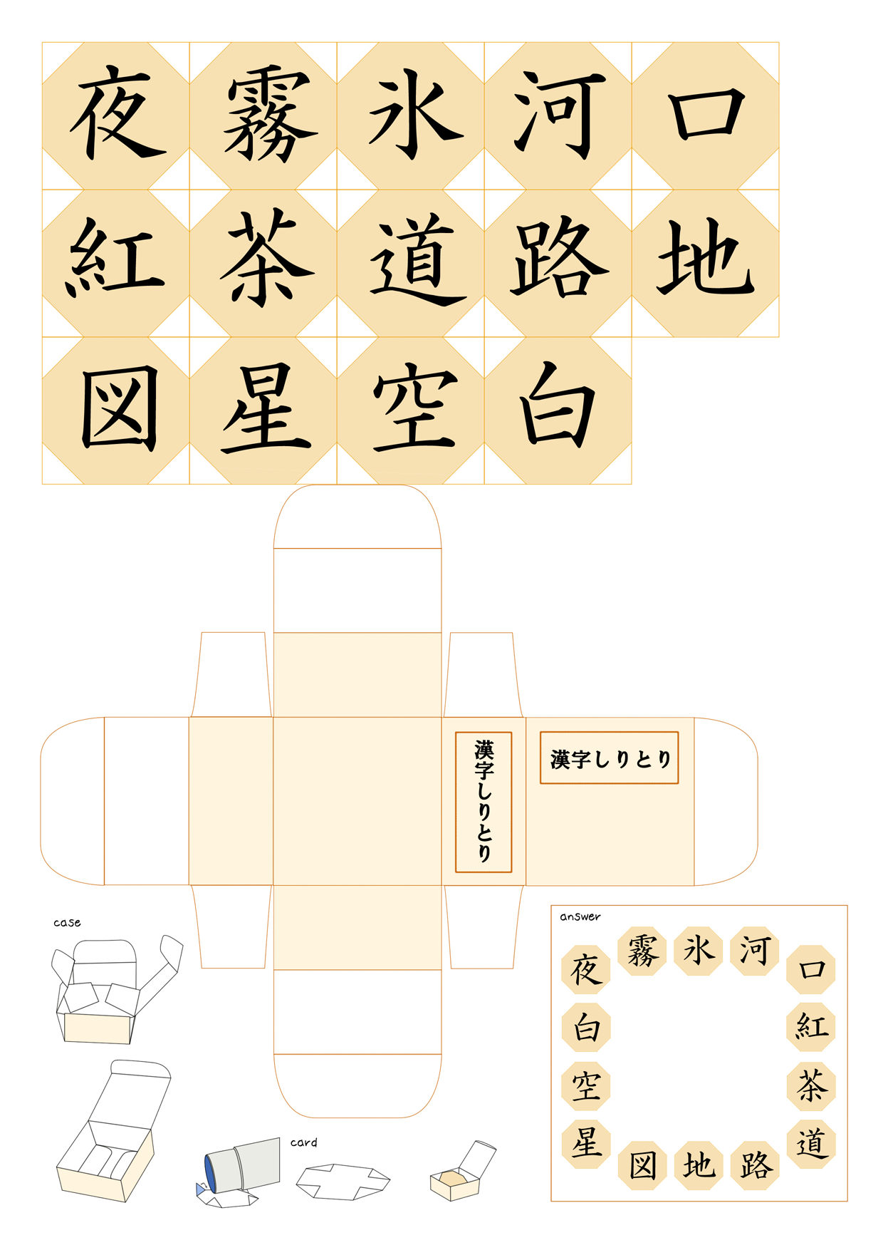 漢字しりとり 痛い目に遭って覚えよう