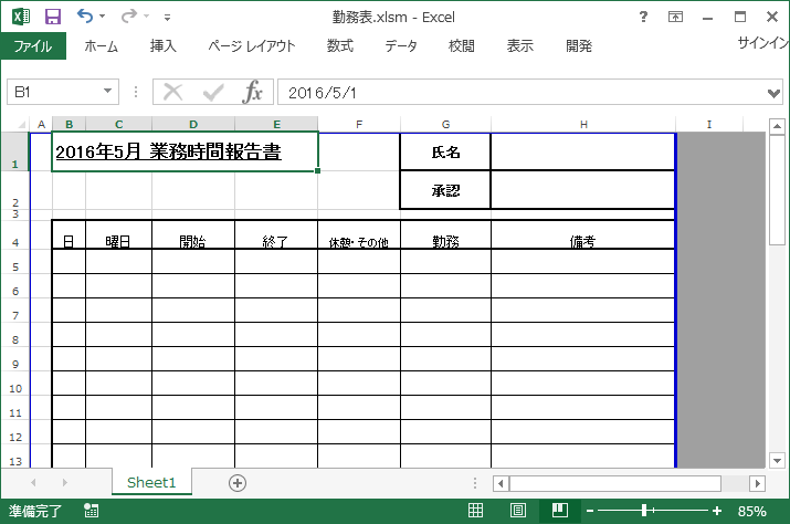 Excelで勤務表を作る 後編 計算式とvbaを設定する 痛い目に遭って覚えよう